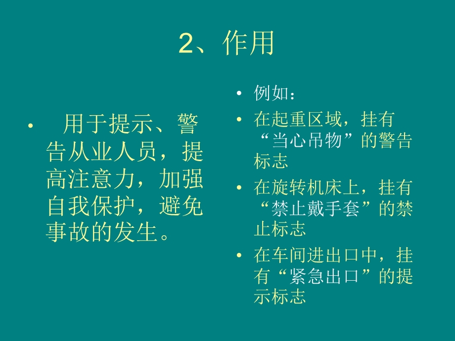 【管理资料】安全生产警示标志.ppt_第3页