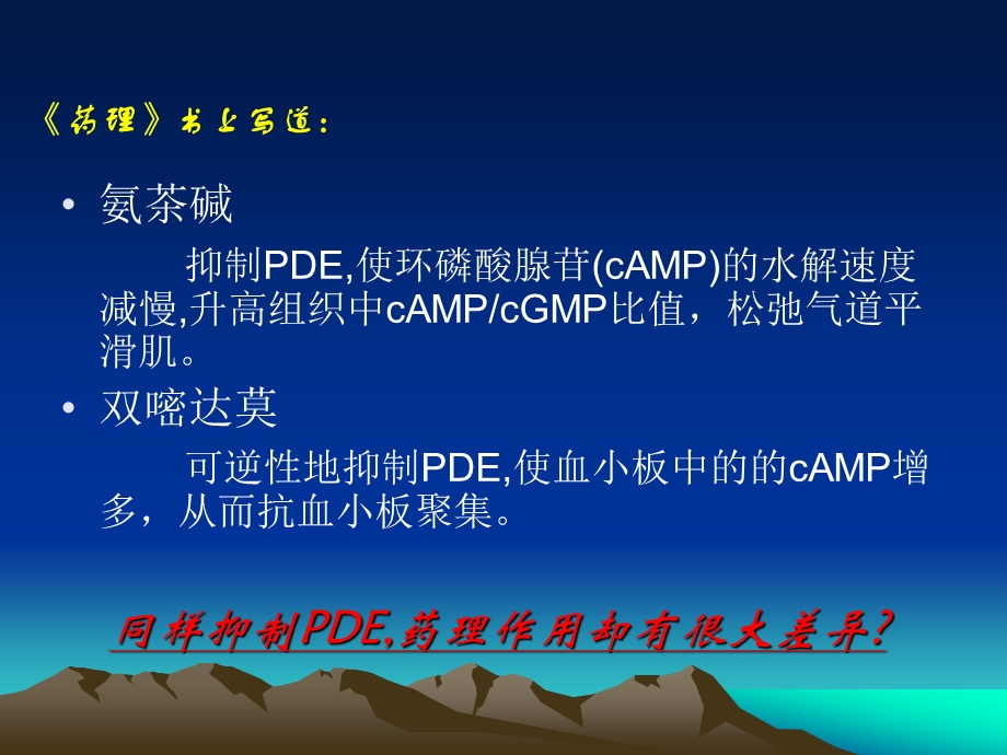 磷酸二酯酶PDE及其抑制剂概述ppt课件.ppt_第2页