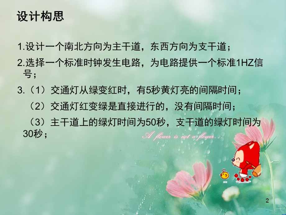 交通灯控制器VHDL设计.ppt_第2页