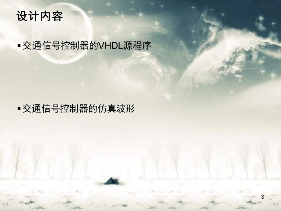 交通灯控制器VHDL设计.ppt_第3页