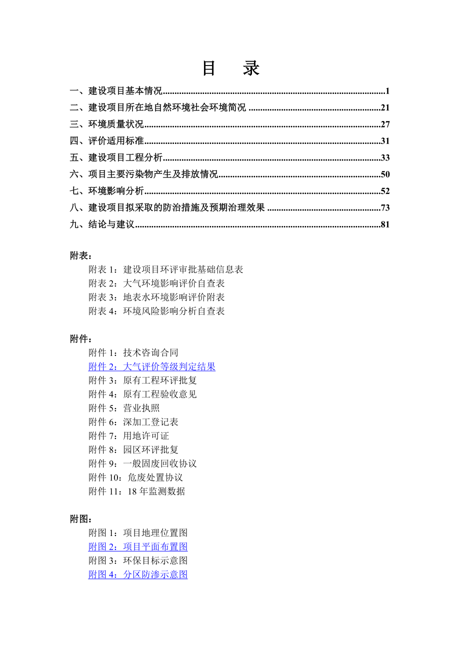 15000ta铝型材改扩建项目环境影响报告表.doc_第1页