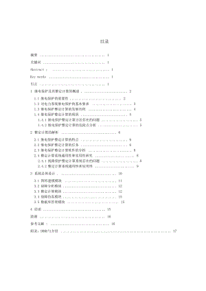 可视化的继电保护整定计算系统电气工程专业毕业论文毕业设计.docx