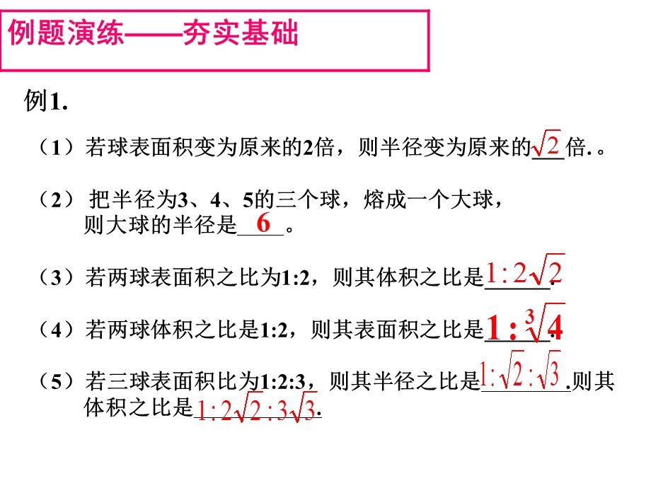 球体积和表面积.ppt_第3页