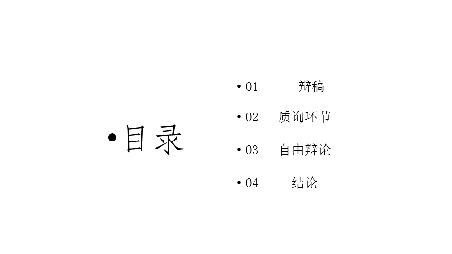 好马吃不吃回头草辩论赛.ppt_第2页