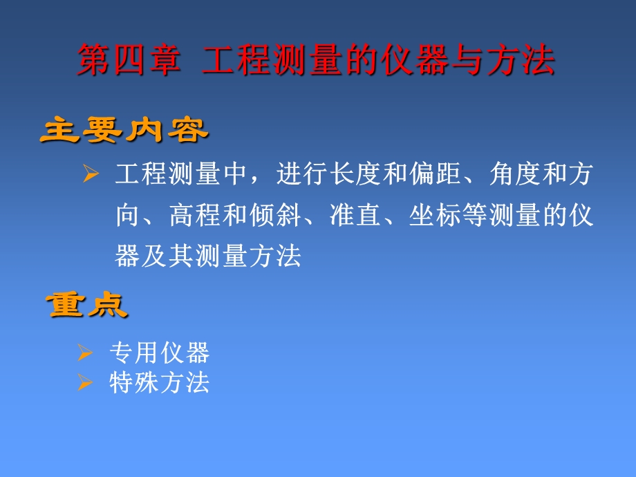 工程测量的仪器与方法.ppt_第2页