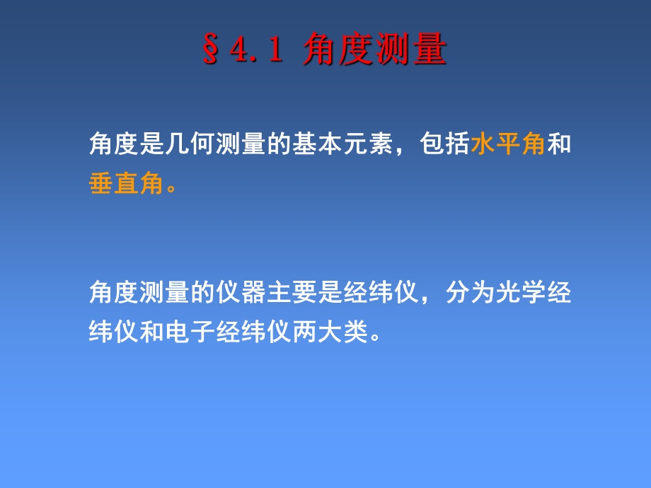 工程测量的仪器与方法.ppt_第3页