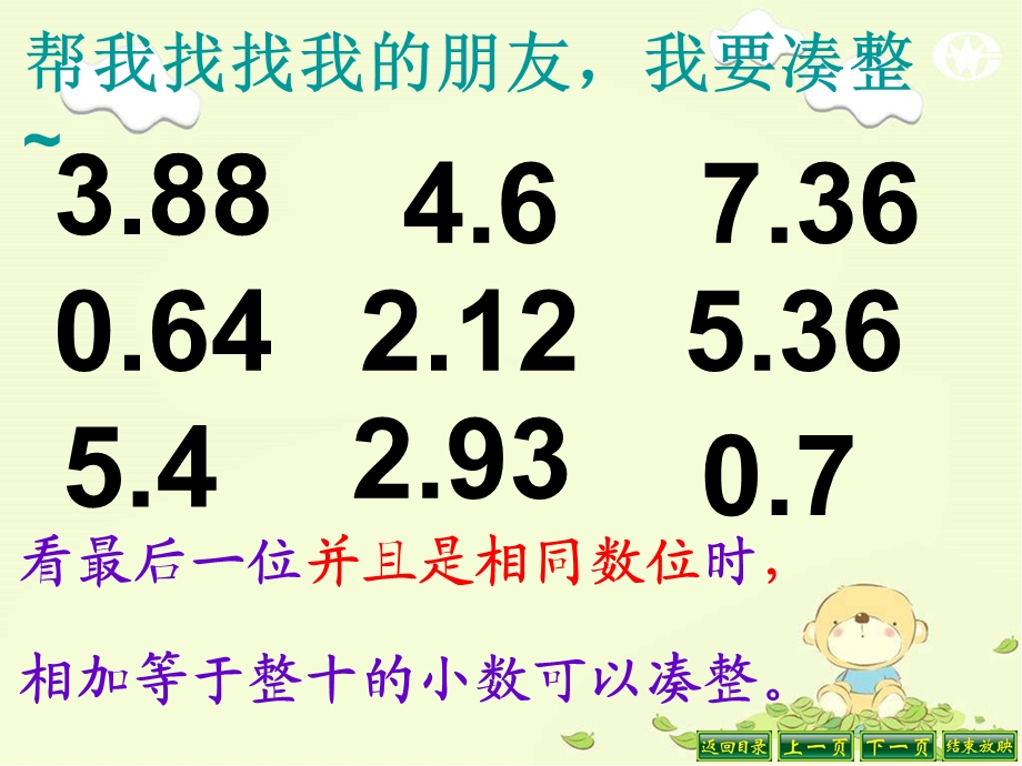 小数的加减法简便运算.ppt_第3页