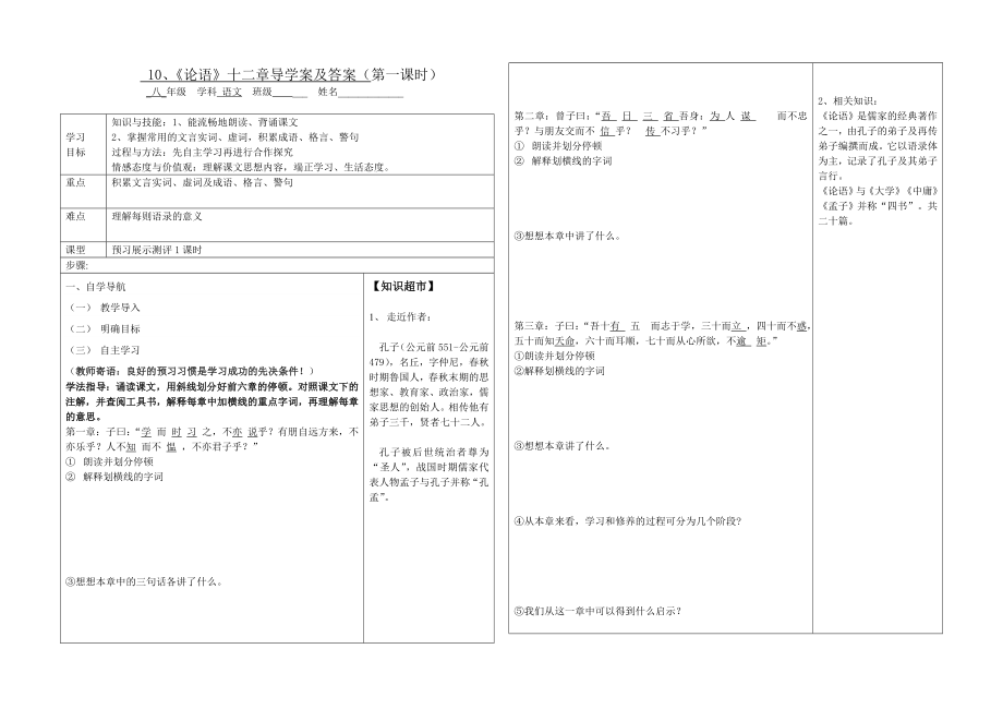 10课论语十二章导学案及答案.doc_第1页