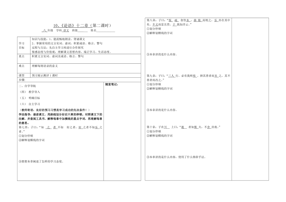 10课论语十二章导学案及答案.doc_第3页