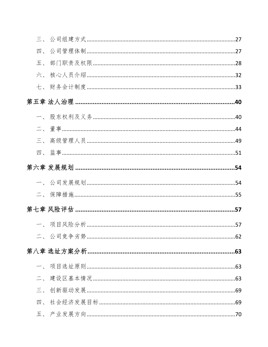 合川区关于成立纺织设备公司可行性研究报告.docx_第3页