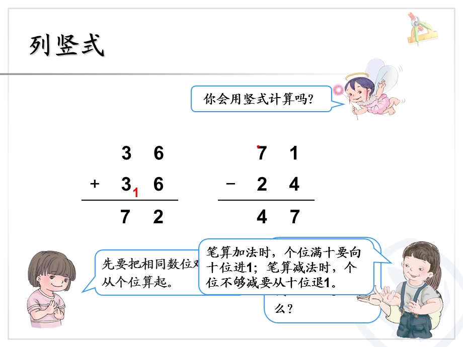 减几百几十的数的加减.ppt_第3页