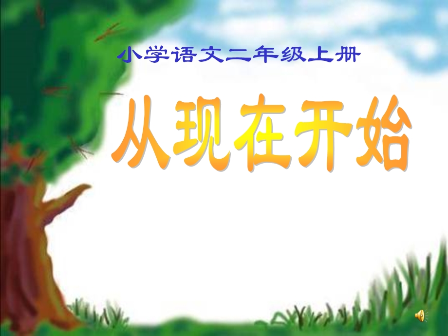 小学语文二年级上册.ppt_第1页