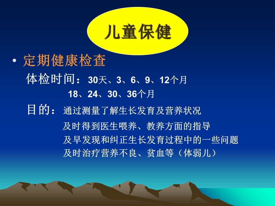 婴儿06个月保健、科学喂养、早期教养.ppt_第2页