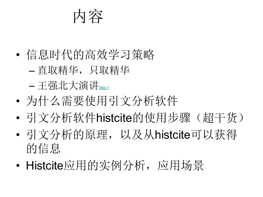 增补一利用HistCite快速定位关键文献.ppt_第3页