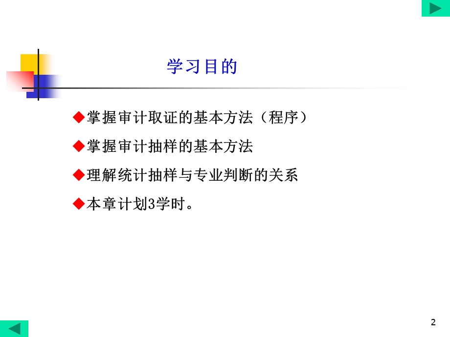 审计方法和审计抽样.ppt_第2页