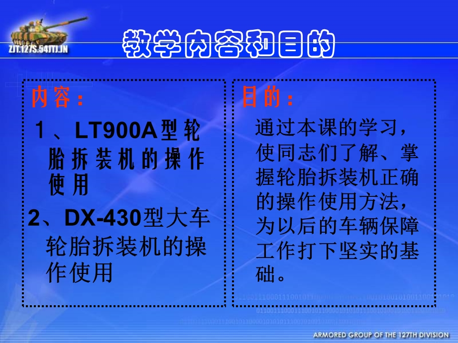 轮胎拆装机培训.ppt_第2页