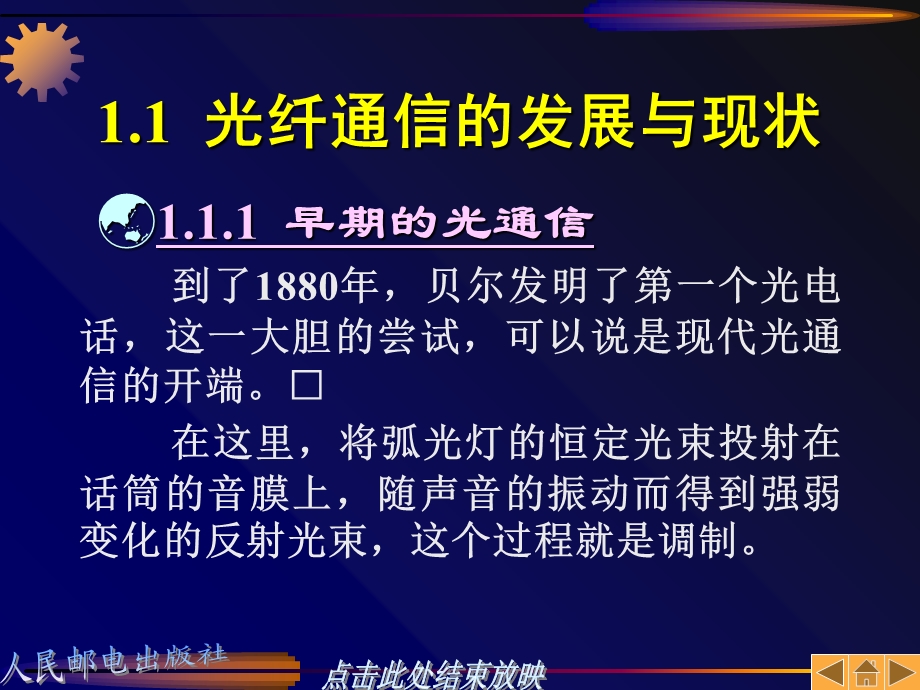 光纤通信原理第一章.ppt_第3页