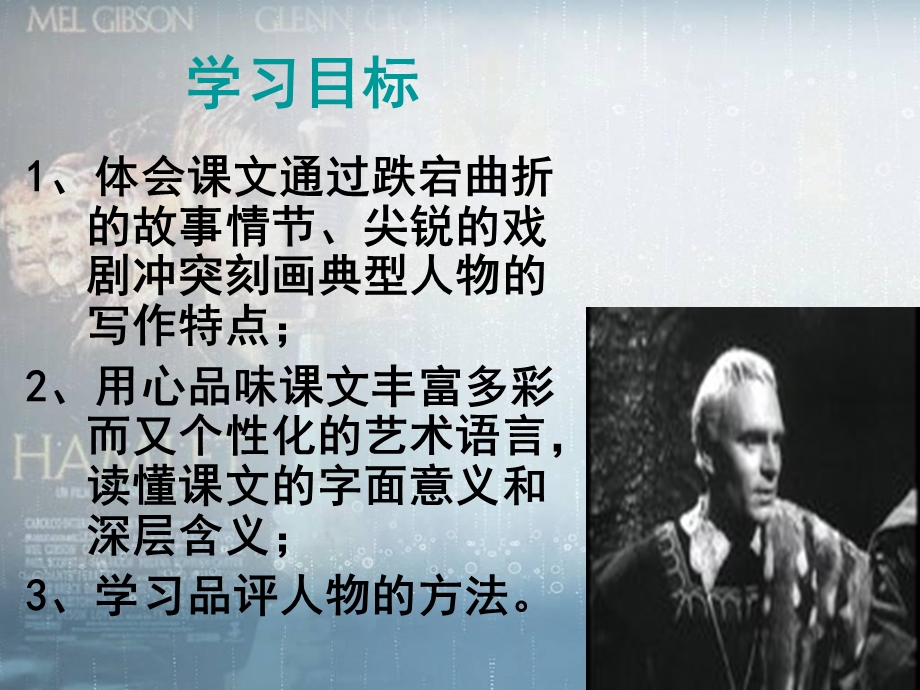 哈姆莱特优秀教案.ppt_第2页