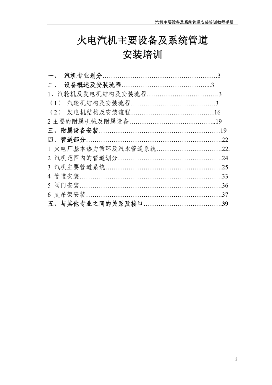 火电汽机主要设备及系统管道安装培训学员手册.doc_第2页