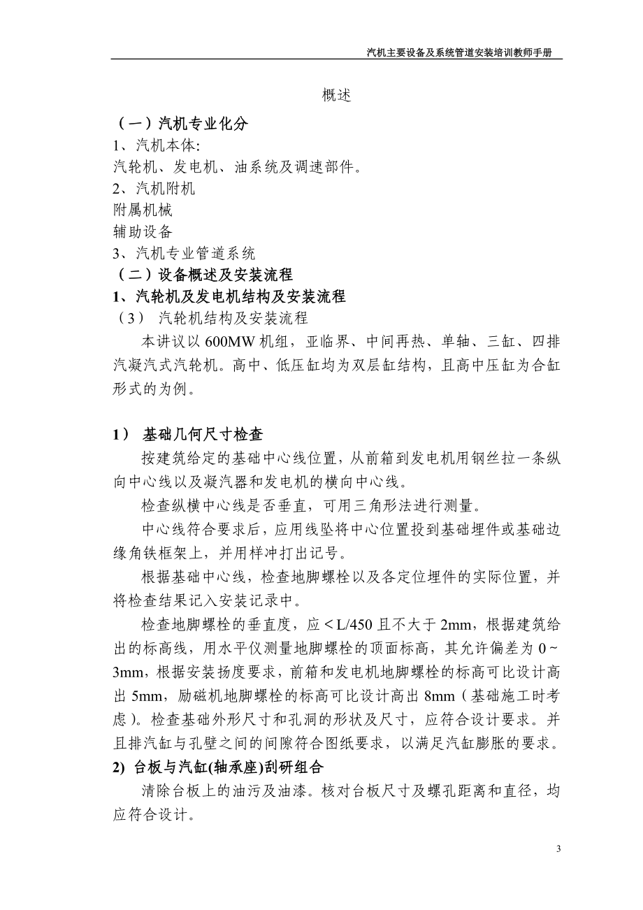 火电汽机主要设备及系统管道安装培训学员手册.doc_第3页