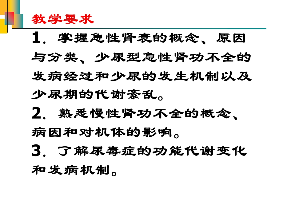 第十四部分肾功能不全教学课件.ppt_第2页