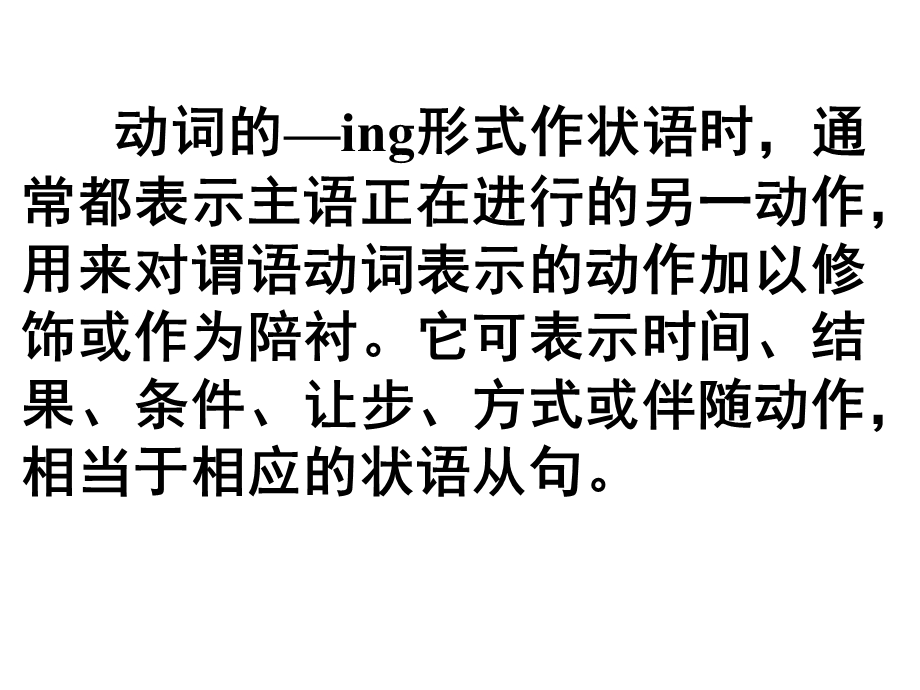 动词ing形式作状语知识讲解及练习.ppt_第3页