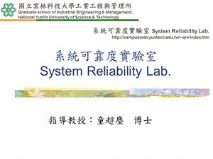 系统可靠度实验室SystemReliabilityLab.ppt