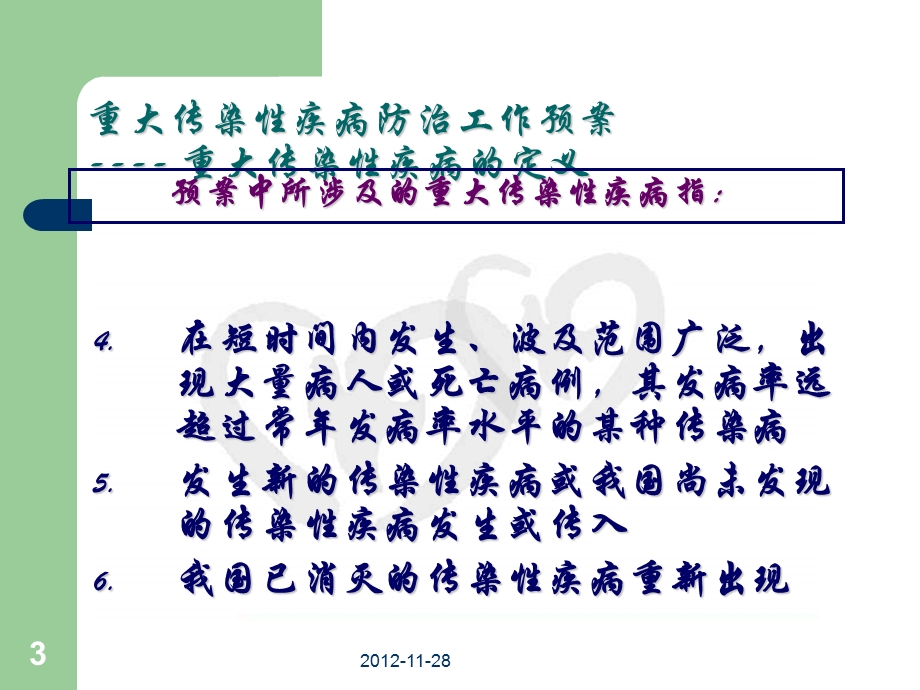 医院重大传染性疾病防治工作预案培训.ppt_第3页