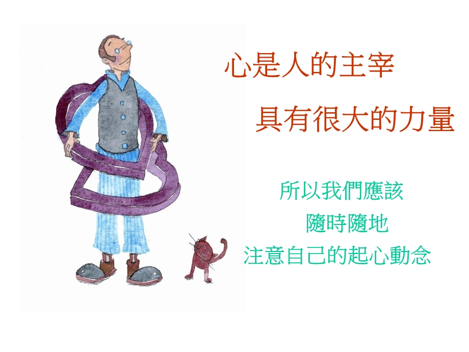 第四期用宁静心拥抱世界.ppt_第2页