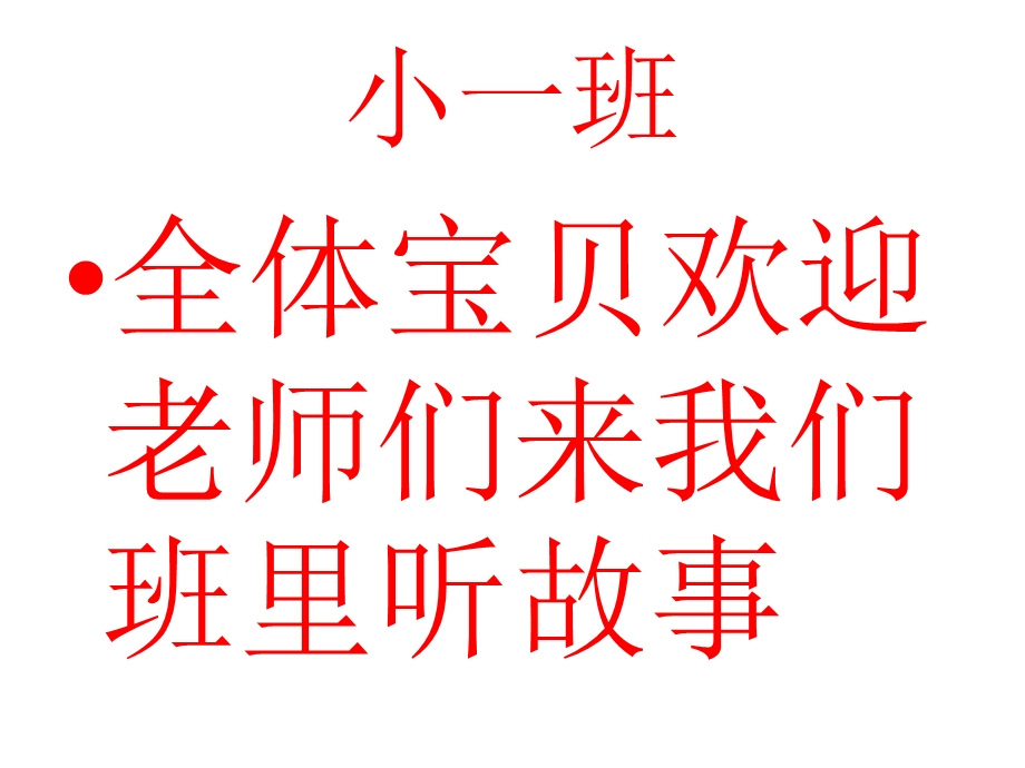 小兔子乖乖动画PPT.ppt_第1页