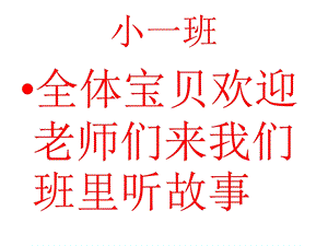 小兔子乖乖动画PPT.ppt