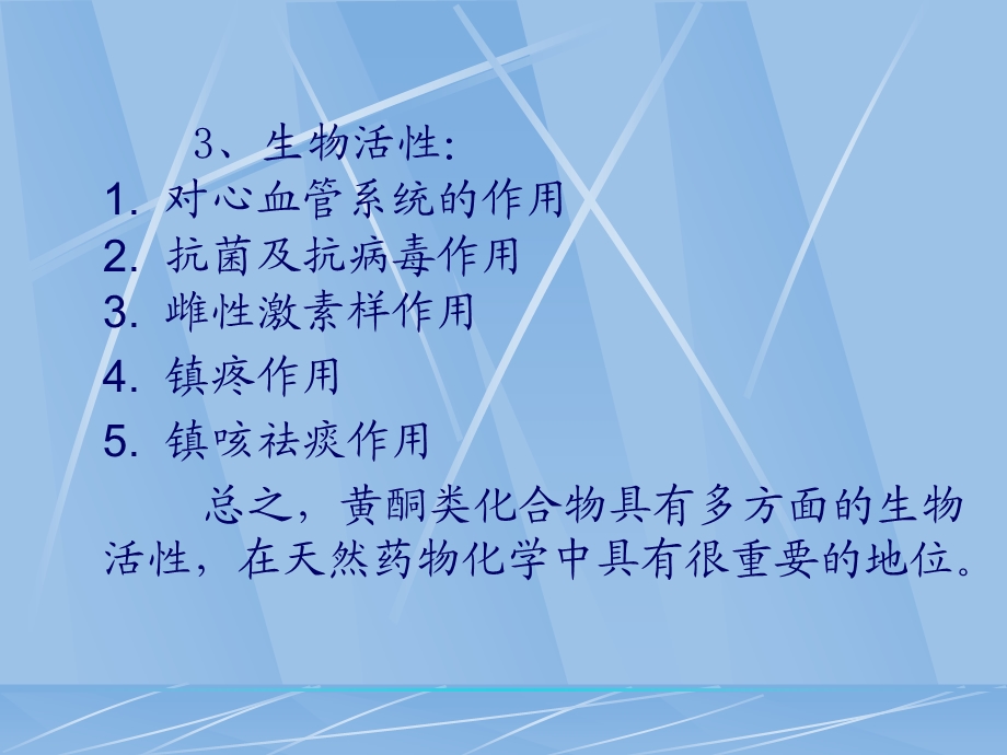 第六章黄酮类化合物.ppt_第3页