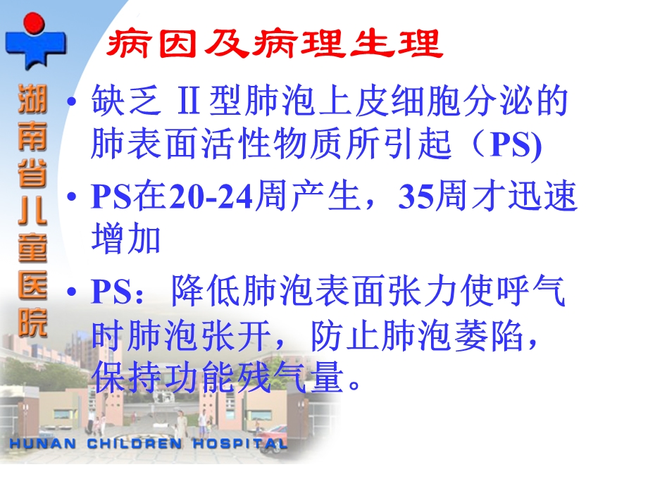 新生儿肺透明膜病的护理.ppt_第2页