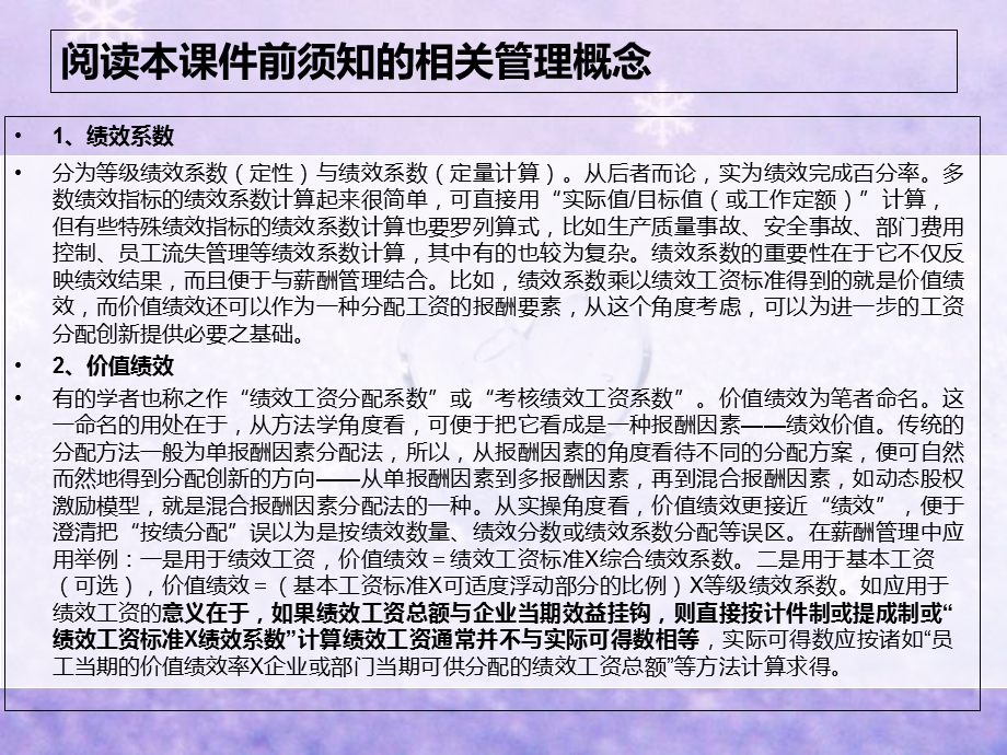 可比绩效公式的推导及其在企业的应用.ppt_第2页