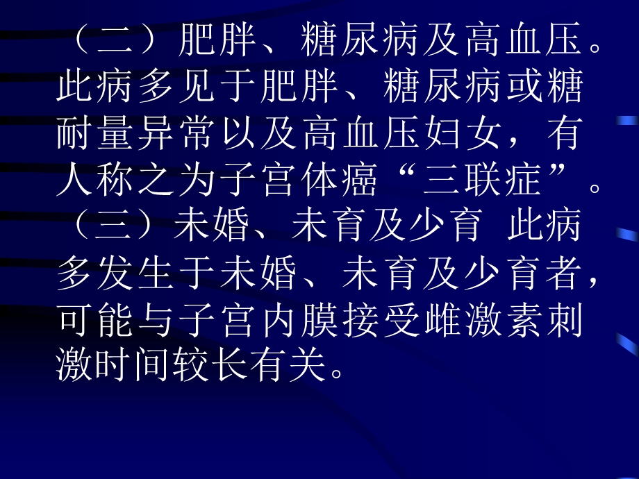 子宫内膜癌子宫体癌子宫内膜发生的癌大多数为腺癌.ppt_第3页