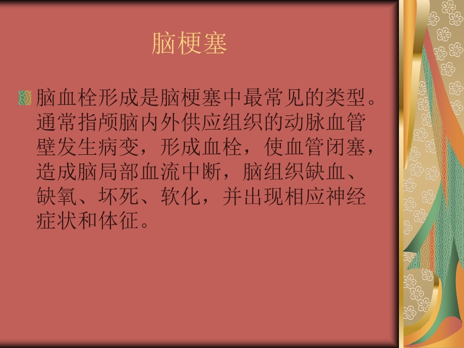 脑梗塞的个案护理.ppt_第3页