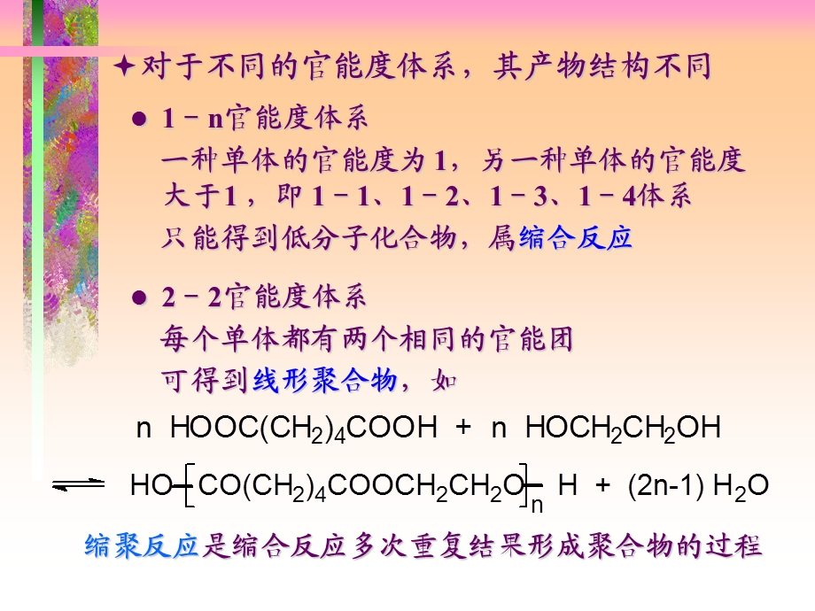 第逐步聚合反应.ppt_第3页