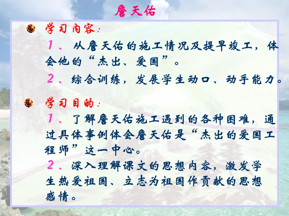 小学语文第十一册.ppt_第2页