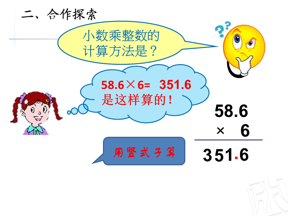 小数乘法计算及解决实际问题.ppt_第3页