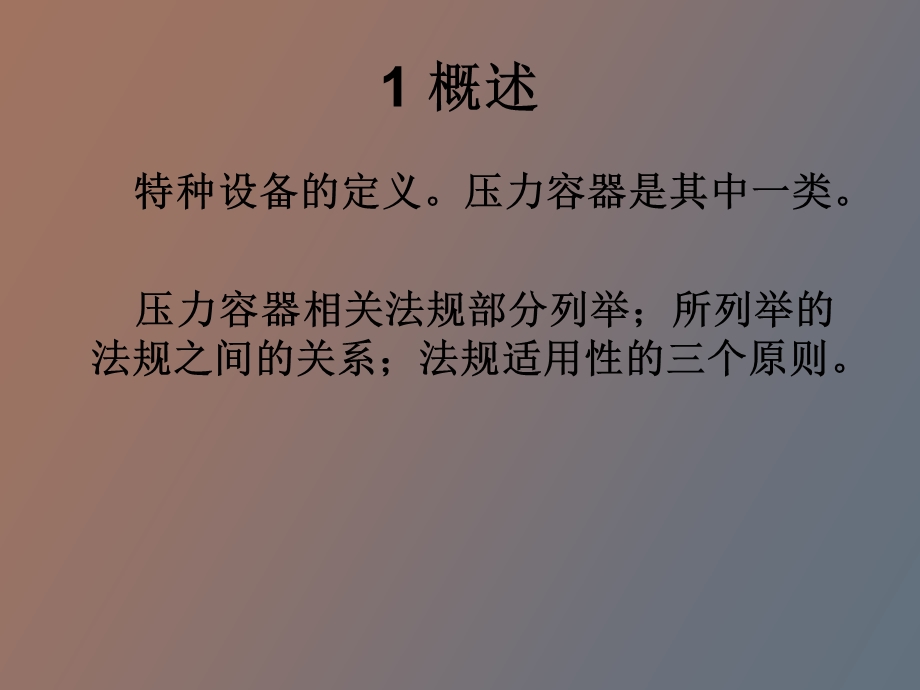 压力容器操作复证法规.ppt_第2页