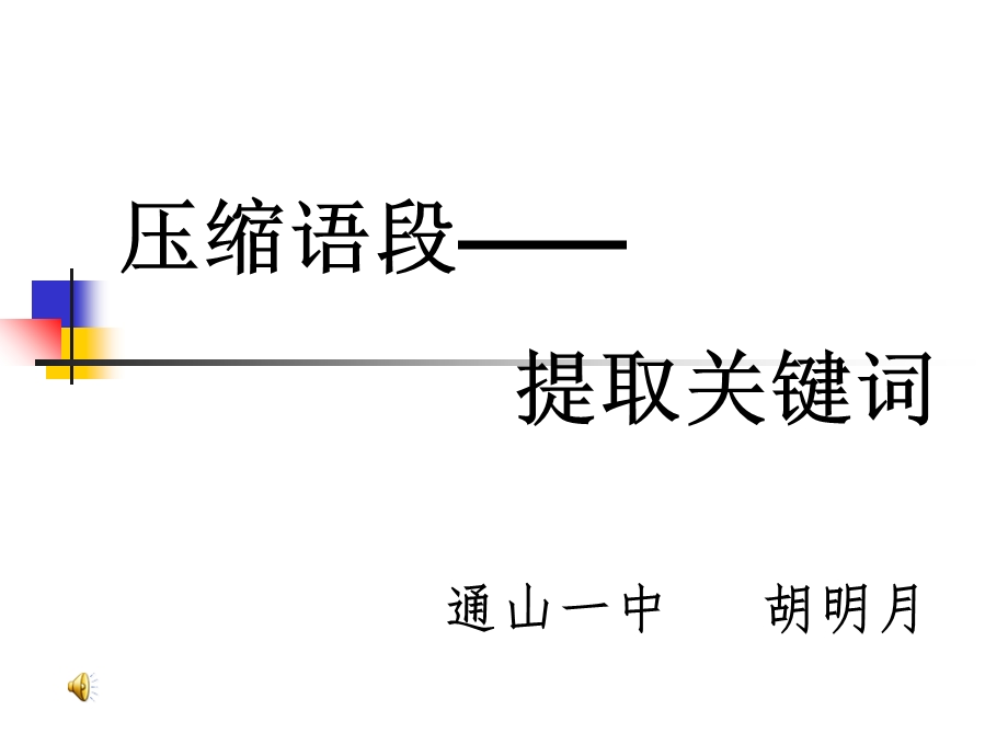 压缩专题之提取关键词.ppt_第1页