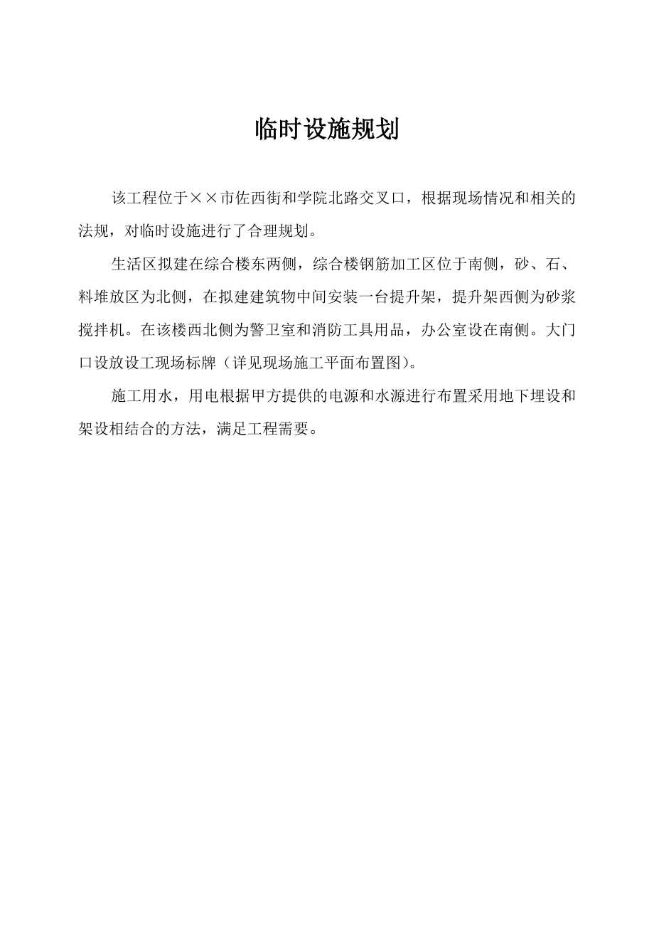 综合楼安全施工设计方案.doc_第2页