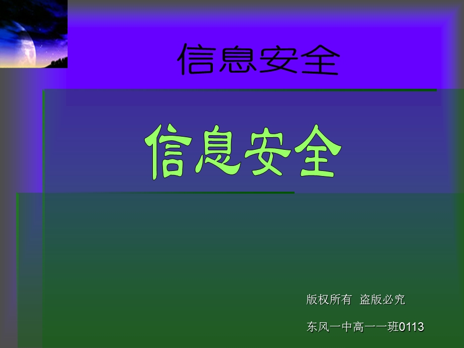 权所有盗必究.ppt_第1页