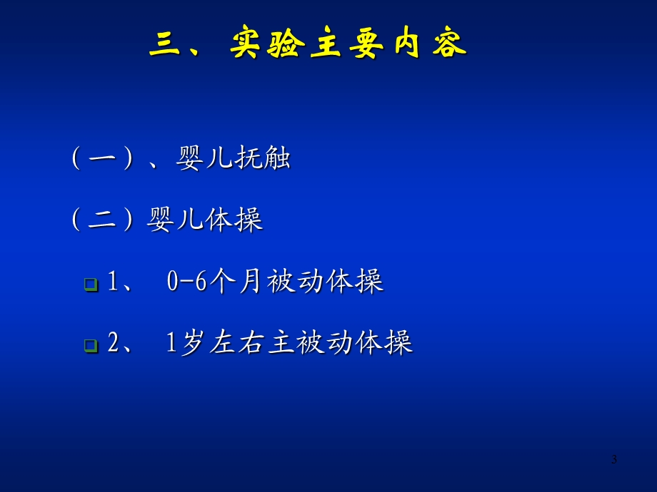 婴儿抚触图文详解版.ppt_第3页