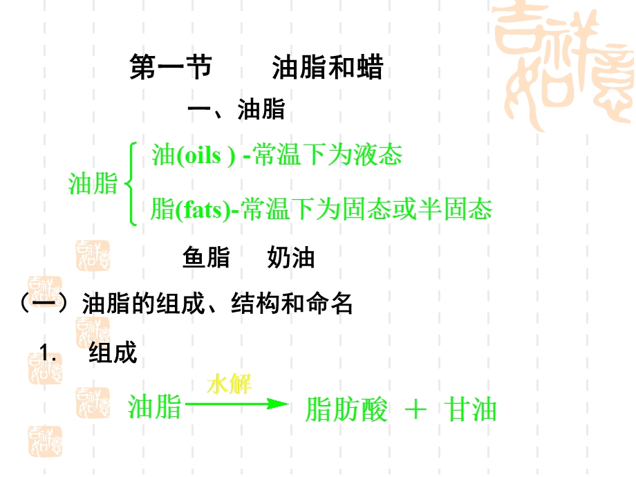 医学有机化学-第十三章脂类.ppt_第2页