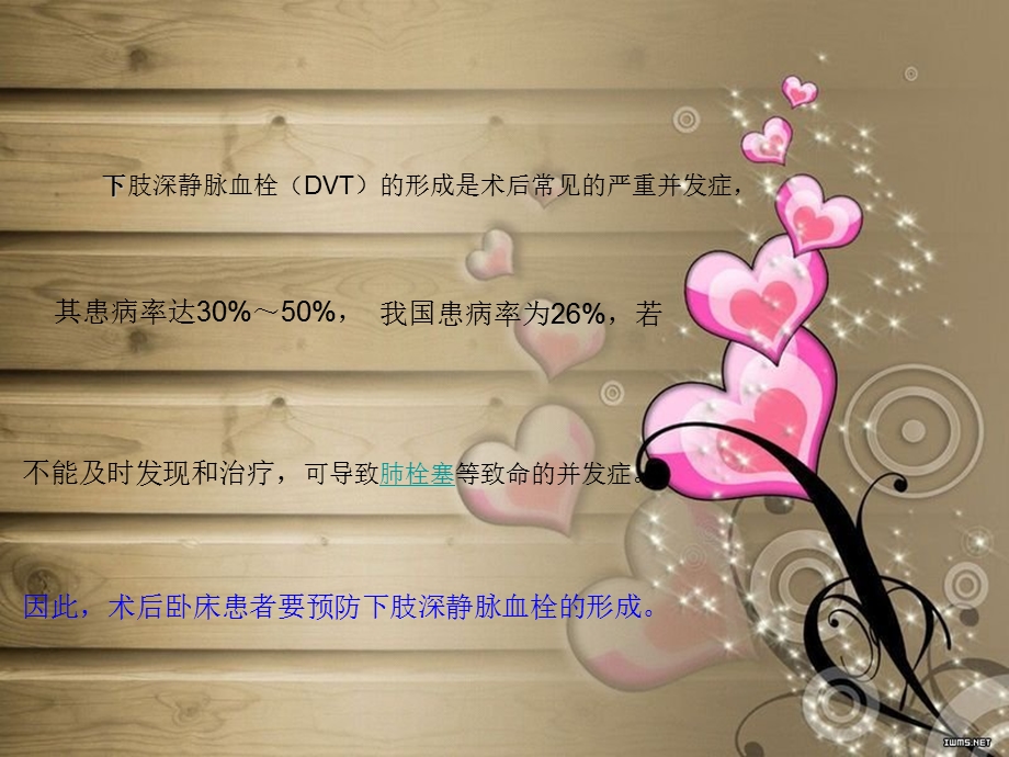 卧床患者下肢深静脉血栓的预防和护理ppt.ppt_第2页