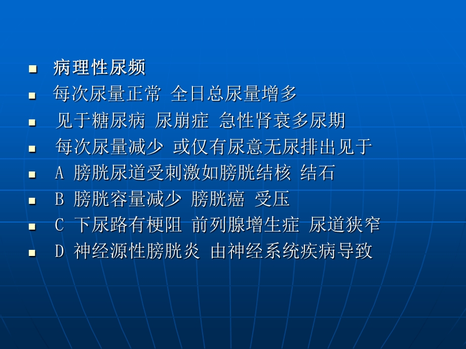 尿频少尿多尿血尿.ppt_第3页