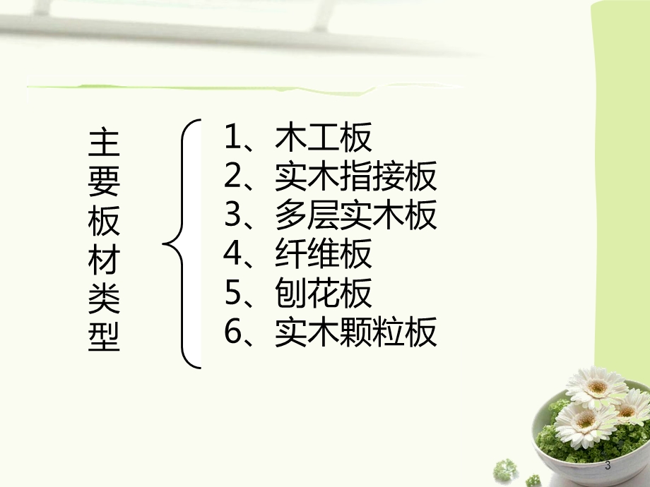 定制家具板材知识篇.ppt_第3页