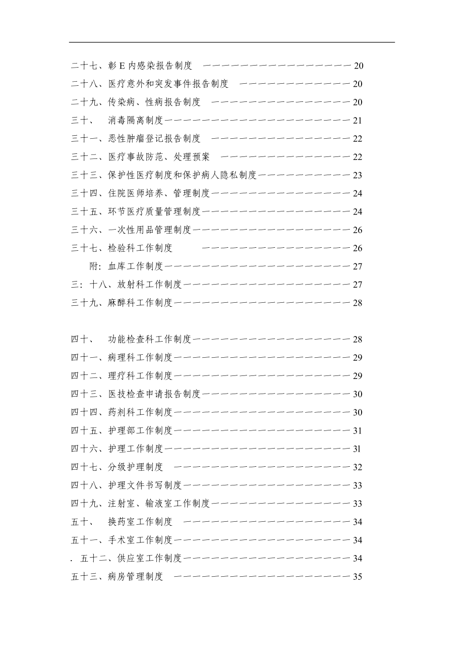 医院管理规章制度范本.doc_第2页