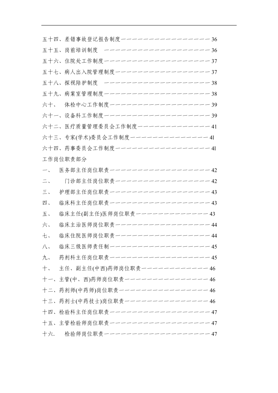 医院管理规章制度范本.doc_第3页